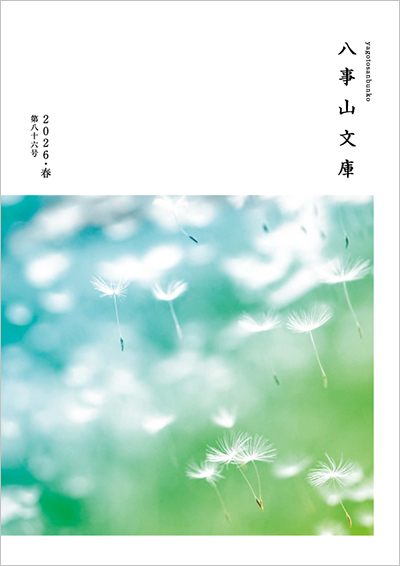 令和8年3・4・5月の行事予定